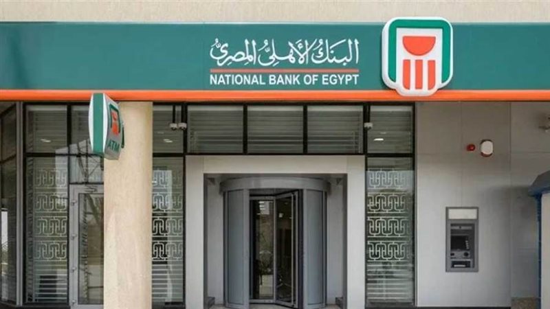 البنك الأهلى المصري