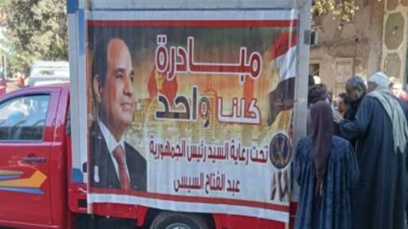 مبادرة كلنا واحد