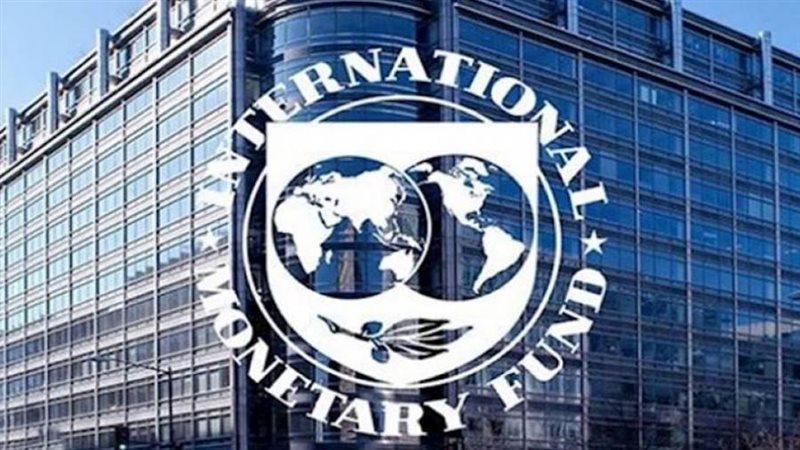 صندوق النقد الدولي