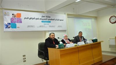 ورشة عمل بمعهد أورام أسيوط عن فحص النخاع العظمي النسيجي في أمراض الدم