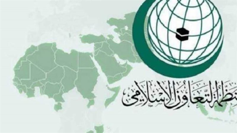منظمة التعاون الإسلامي