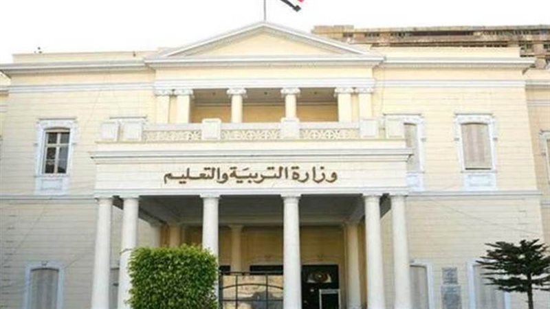 وزارة التربية والتعليم