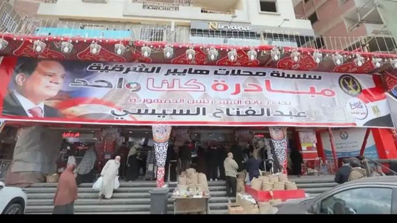 مبادرة كلنا واحد