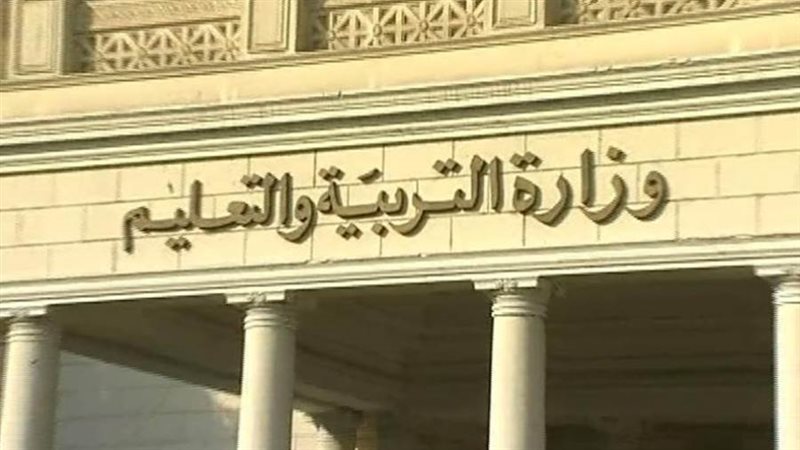 وزارة التربية والتعليم