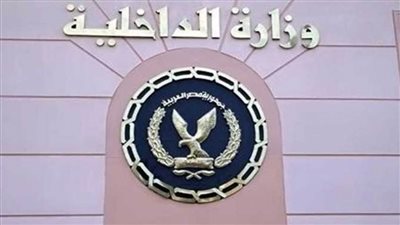  الداخلية تواصل تيسير الحصول على الخدمات والمستندات الشرطية