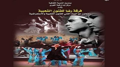 الخميس.. مركز إبداع قبة الغوري يستضيف فرقة رضا للفنون الشعبية 