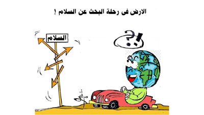 كاريكاتير اليوم