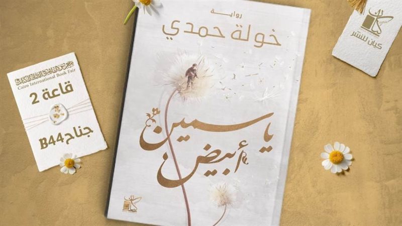 غلاف الكتاب