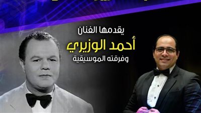 بيت الغناء يحتفل بالفنان عبدالعزيز محمود بقصر بشتاك