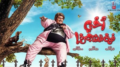 3 أفلام ترفعها دور العرض بعد انخفاض إيراداتها 