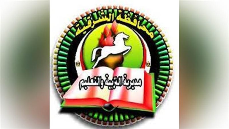 مديرية التربية والتعليم