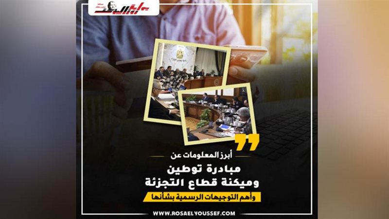 توطين وميكنة قطاع