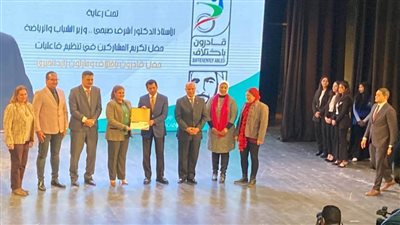 وزير الشباب والرياضة يكرم القائمين على تنظيم احتفالية 