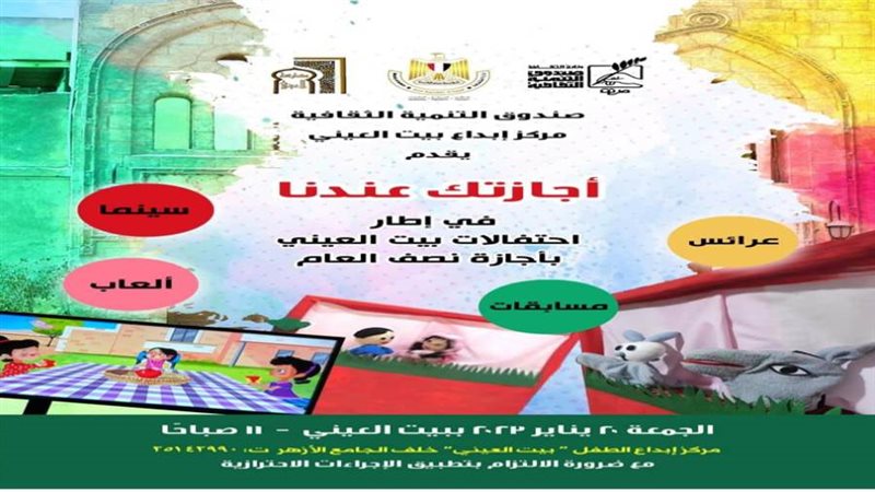 أجازتك عندنا