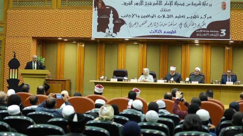 مركز الأزهر للمؤتمرات