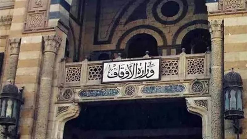 وزارة الأوقاف