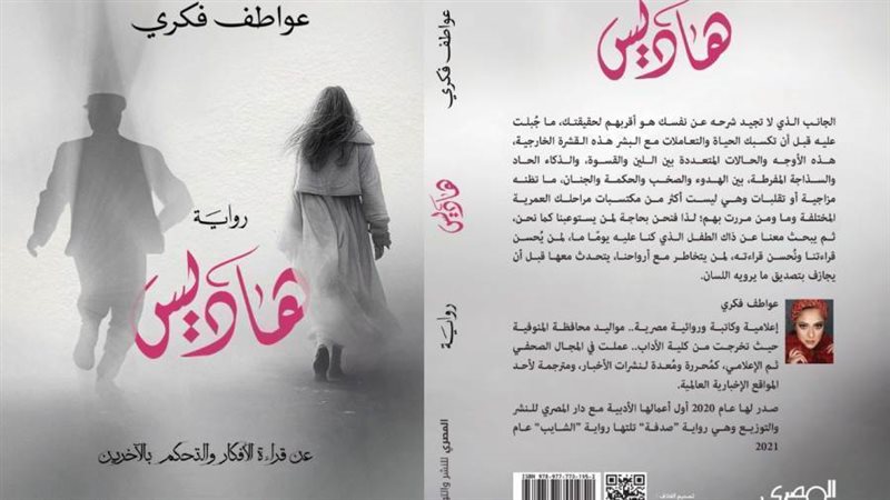 غلاف الرواية