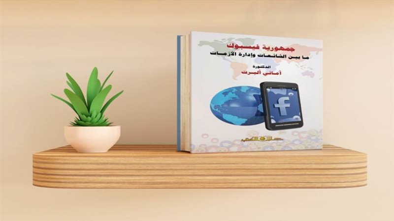 غلاف الكتاب الجديد