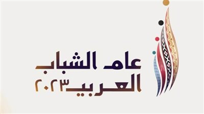 وزارة الشباب والرياضة تنتهي من اختيار لوجو 