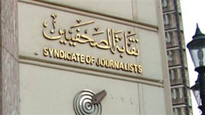 رفض دعوى محمود كامل وهشام يونس ببطلان انتخابات نقابة الصحفيين