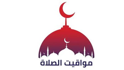 مواقيت الصلاة اليوم في محافظات مصر والعواصم العربية الاثنين 23 يناير 2023