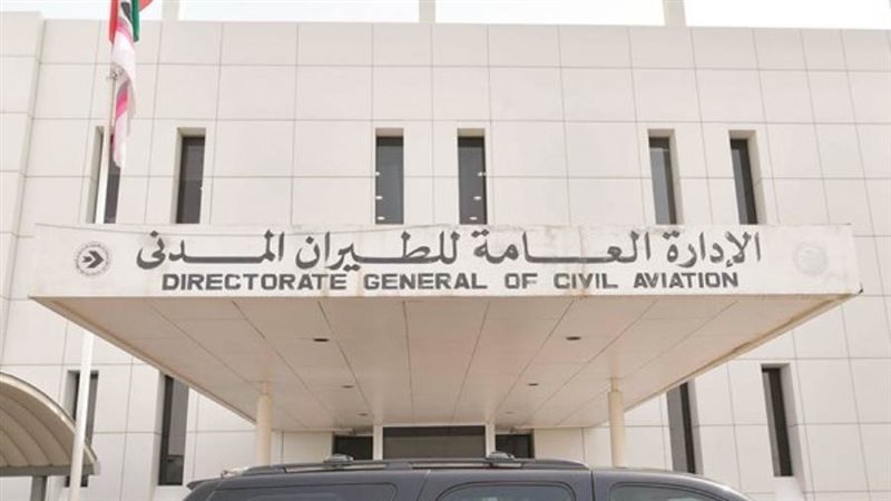 الإدارة العامة للطيران