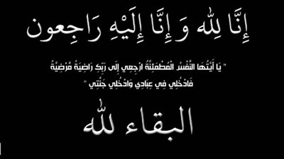 عزاء واجب لأسرة الكاتب الصحفي سيد عبد العاطي
