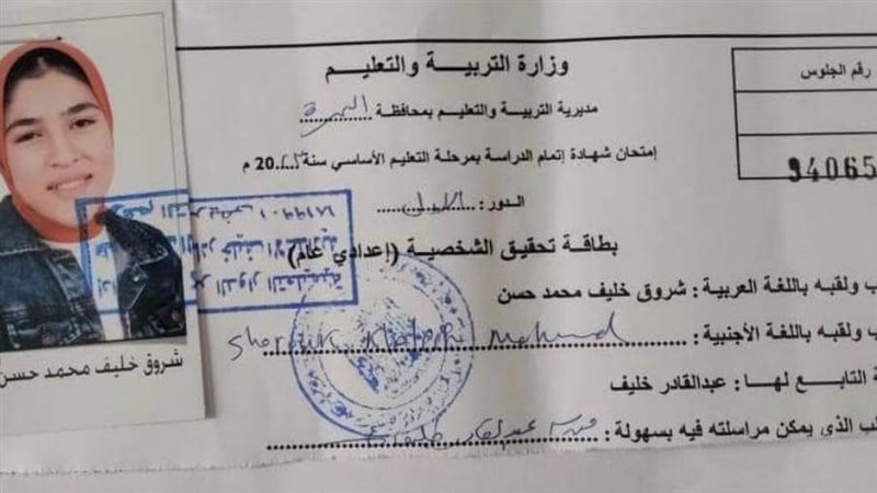 وفاة طالبة بالإعدادية
