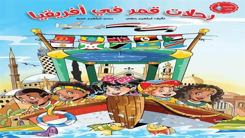 كتاب رحلات قمر في