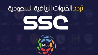 تردد قناة ssc المفتوحة لمشاهدة كأس العالم للأندية.. اضبط التردد
