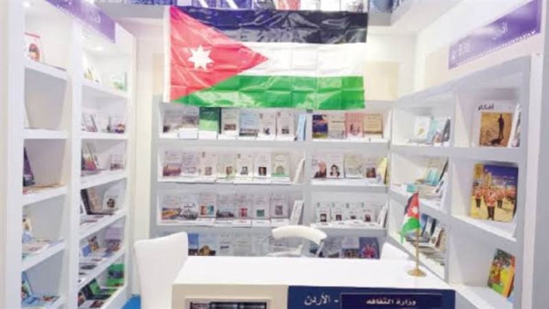 الجناح الأردني بمعرض