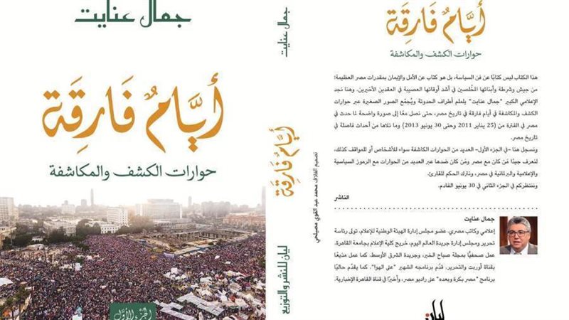 كتاب أيام فارقة