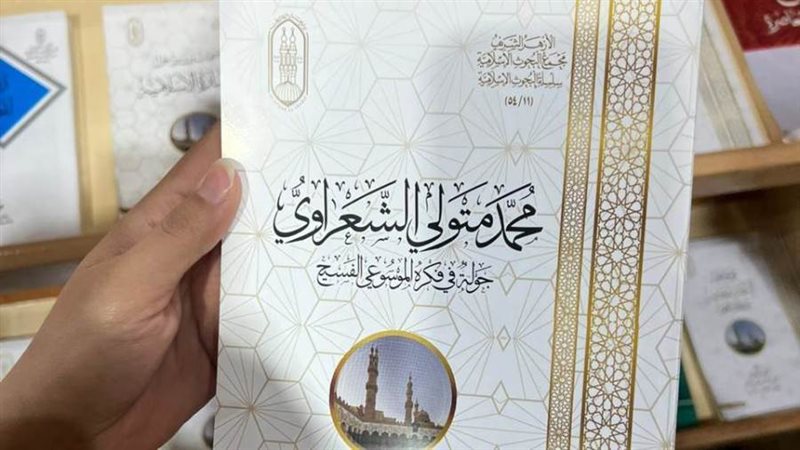 كتاب الشيخ الشعراوي