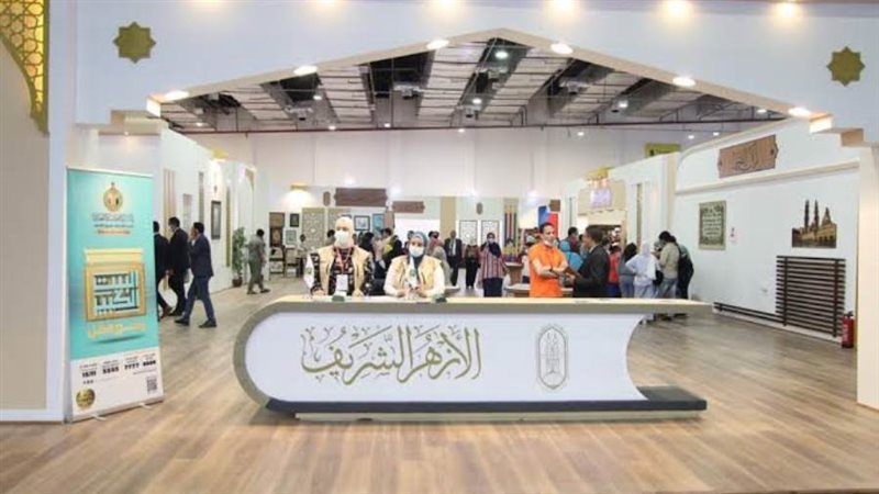 جناح الأزهر بمعرض