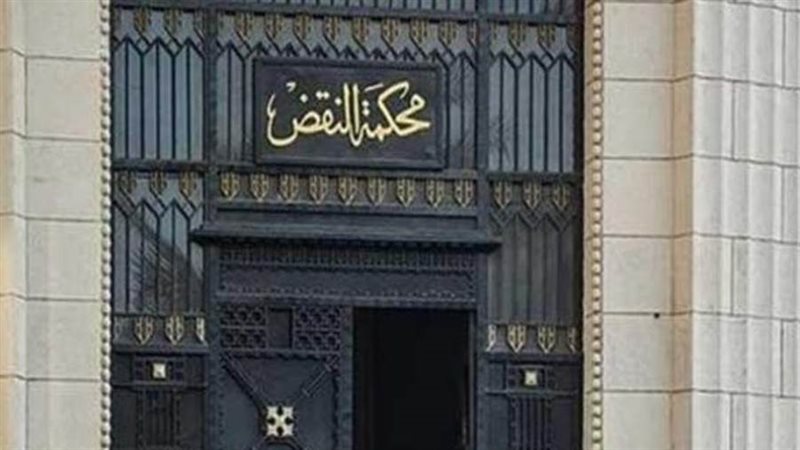 محكمة النقض