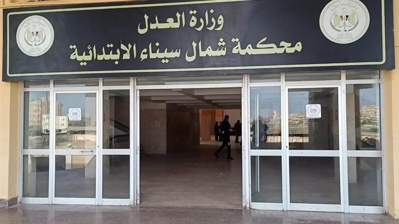 محكمة العريش الابتدائية