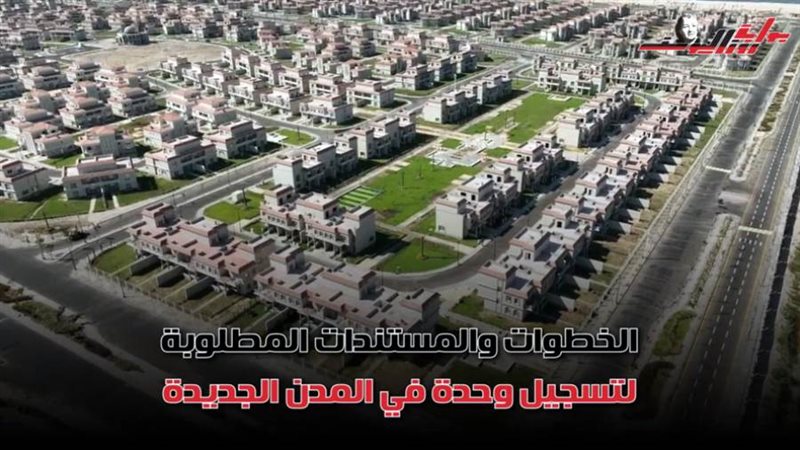 الخطوات والمستندات