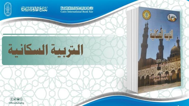 التربية السكانية