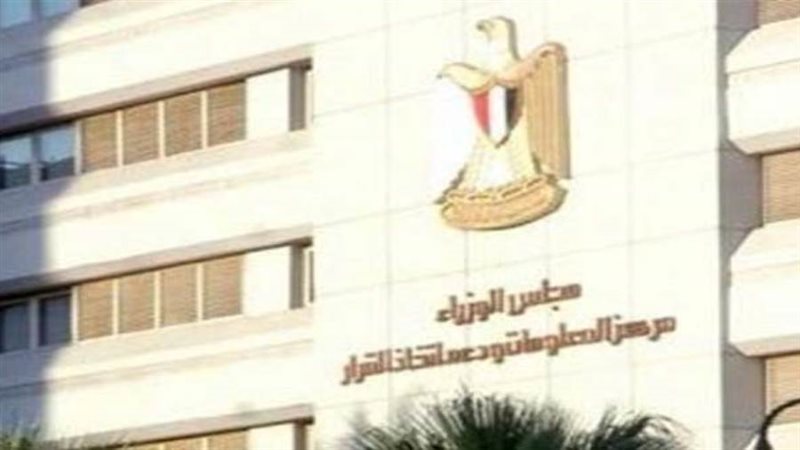 مركز المعلومات ودعم