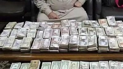  اتخاذ الإجراءات القانونيـة حيـال شخص بالمنوفية غسل 100 مليون جنيه حصيلة الاتجار بالنقد الأجنبى
