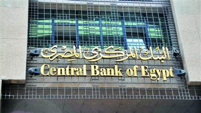 تعرف على قرارات لجنة السياسة النقدية بالبنك المركزي