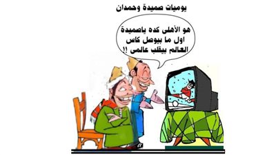 يوميات صميدة وحمدان