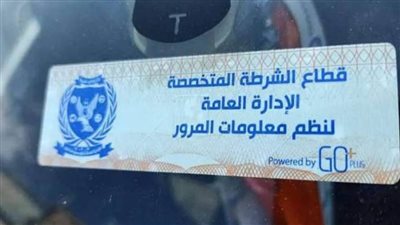 تحرير 2772 مخالفة عدم تركيب الملصق الإلكتروني خلال 24 ساعة