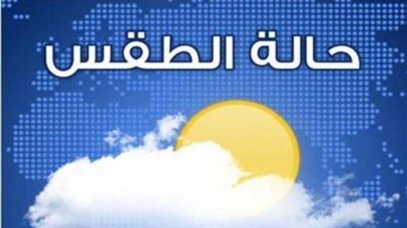 احوال الطقس