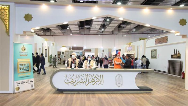 جناح الأزهر الشريف