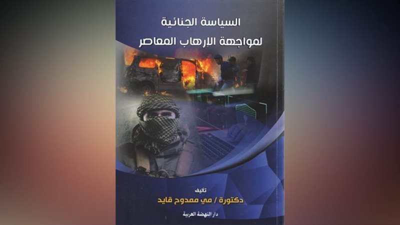 غلاف الكتاب