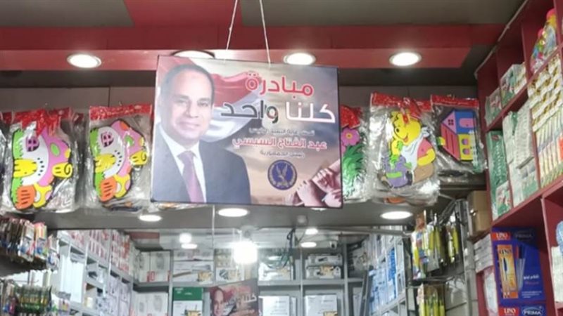 مبادرة كلنا واحد