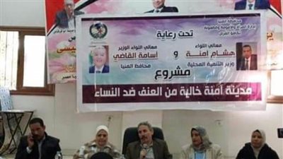 وحدة تكافؤ الفرص بالمنيا تنظم ندوة حول التمكين الاقتصادي للمرأة بأبيوها بأبوقرقاص