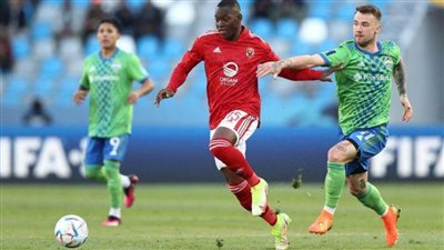 التعادل السلبي يسيطر على أحداث الشوط الأول للأهلي وسياتل ساوندرز 