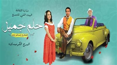 مد عرض مسرحية 